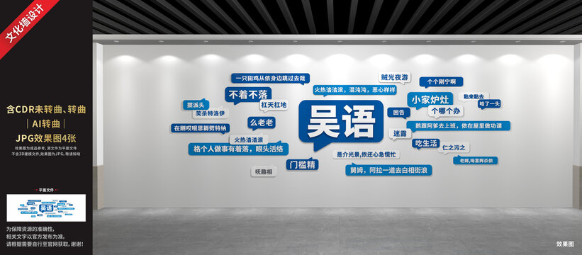 吴语文化墙
