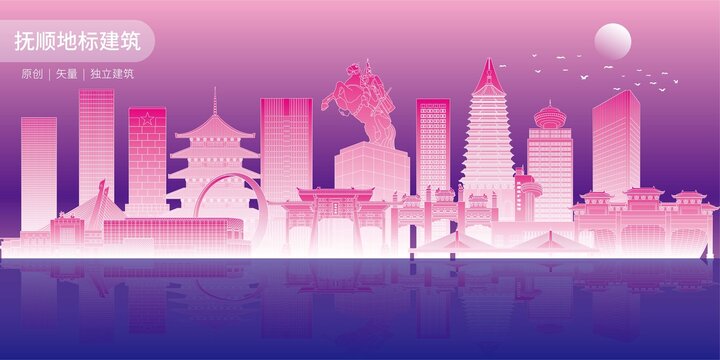 抚顺
