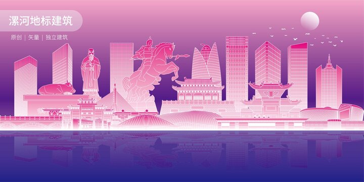 漯河