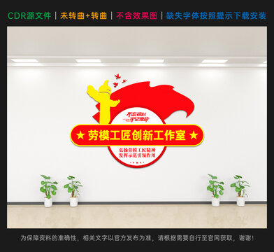 劳模工匠创新工作室