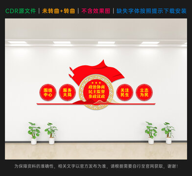 政协文化墙