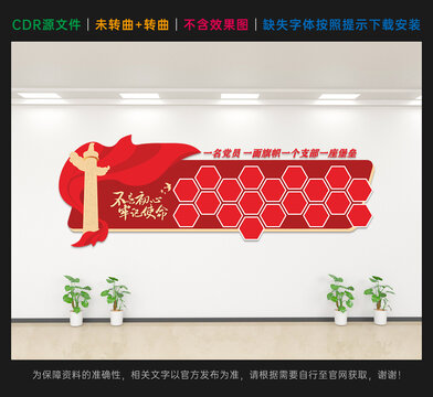 党员风采照片墙