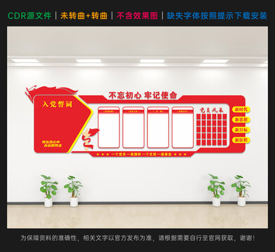 党建文化墙