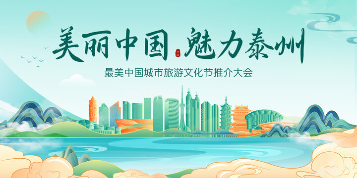 泰州
