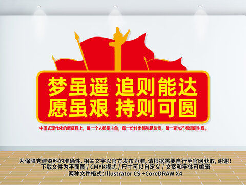 新年贺词党建标语文化墙