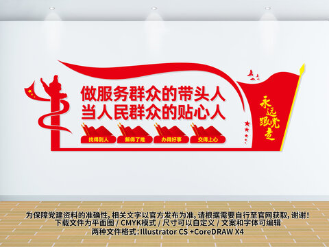为民服务党建文化墙
