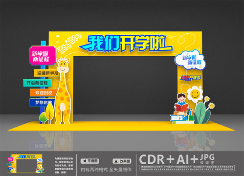 幼儿园开学美陈