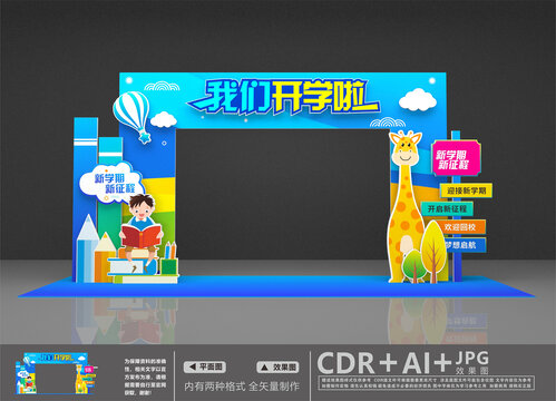 我们开学啦