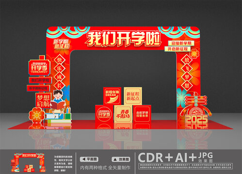 开学拱门