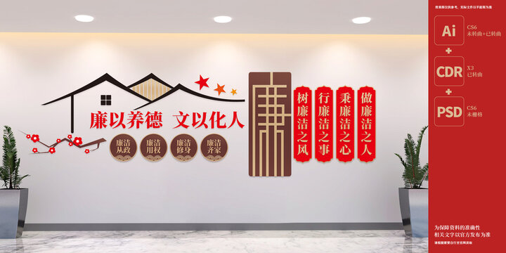 廉以养德文以化人