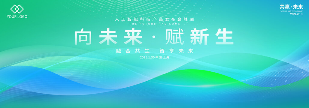 绿色清新会议主视觉kv画面