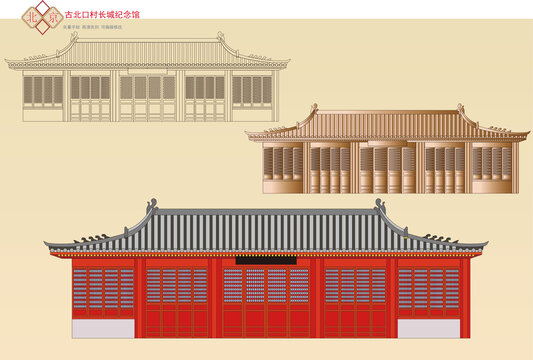 北京古北口长城纪念馆手绘