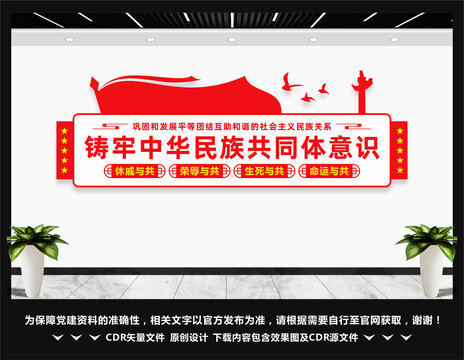 铸牢中华民族共同体意识