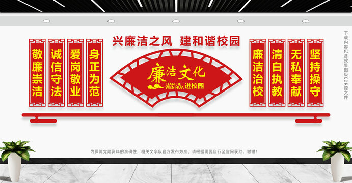 校园廉洁文化墙