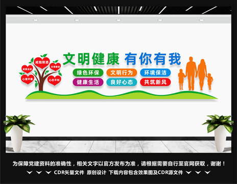 文明健康有你有我