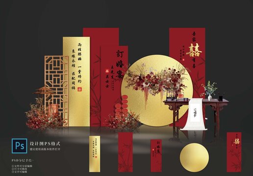 新中式订婚宴