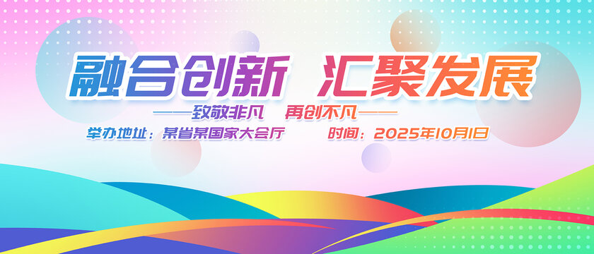 彩色会议背景