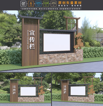 中式宣传栏