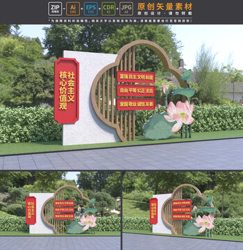 核心价值观户外宣传