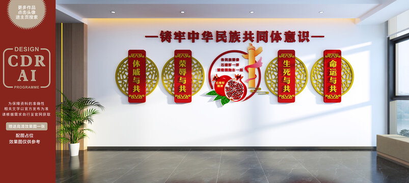 铸牢中华民族共同体意识