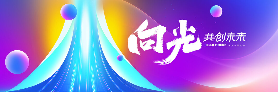 时尚紫蓝色渐变活动主视觉背景