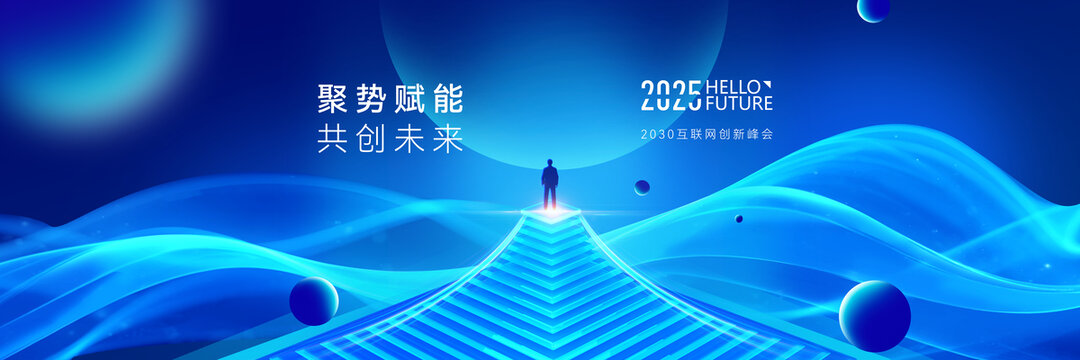 科技浪潮会议背景