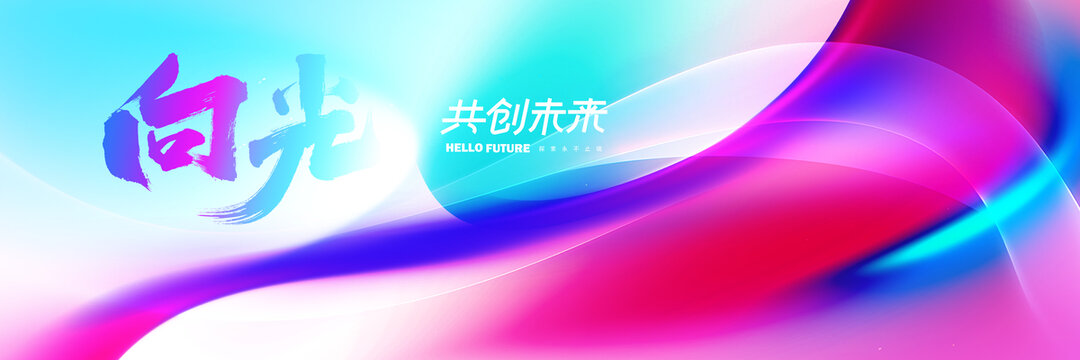 向光彩色渐变活动背景
