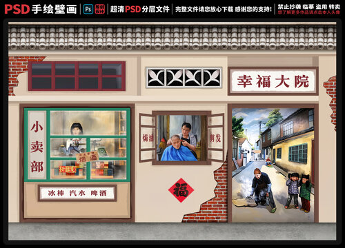 童年怀旧复古背景墙