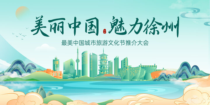 徐州