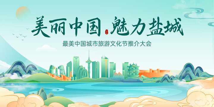 盐城