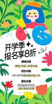 绘画班海报