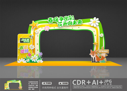 春天拱门
