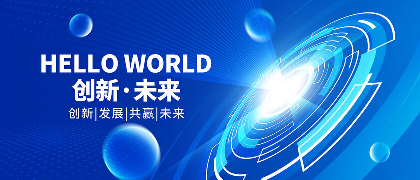 科技会议背景