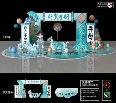 幼儿园开学拱门