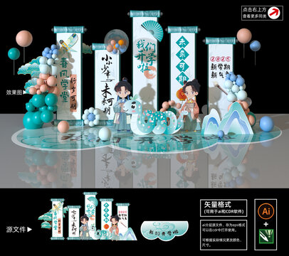 开学美陈布置