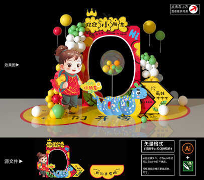 蛇年开学美陈