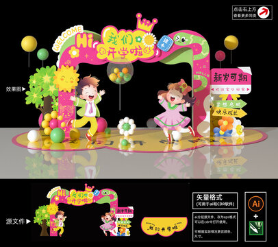 幼儿园开学拱门