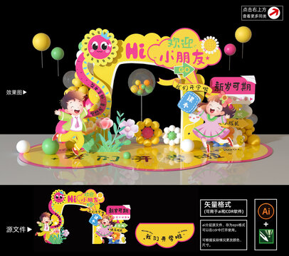 幼儿园开学拍照框