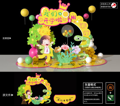 幼儿园开学美陈