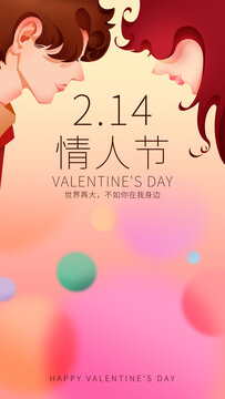情人节双人侧脸插画海报