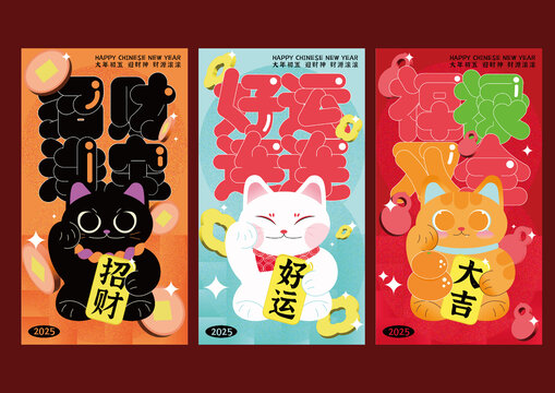 三只招财猫新年海报插画