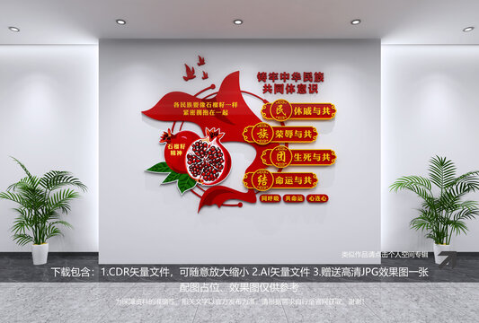 铸牢中华民族共同体意识
