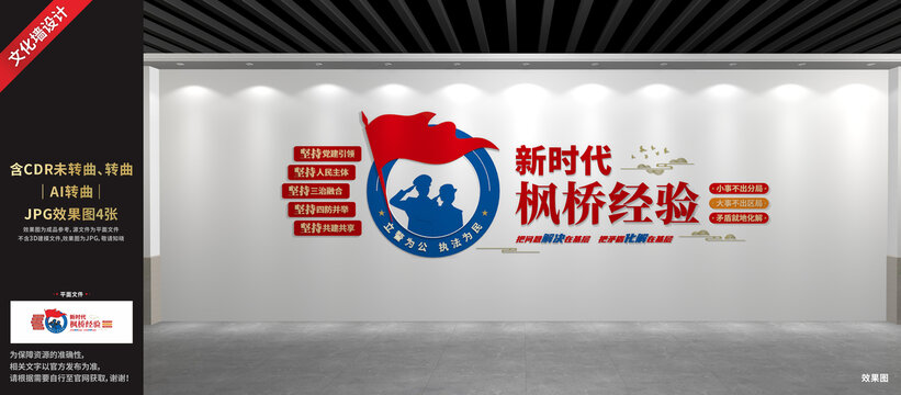 新时代枫桥经验