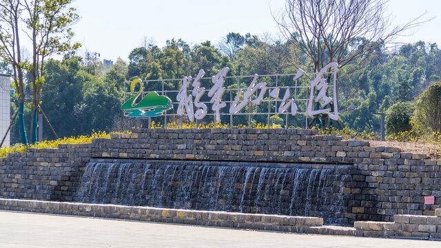 鹅羊山公园风光