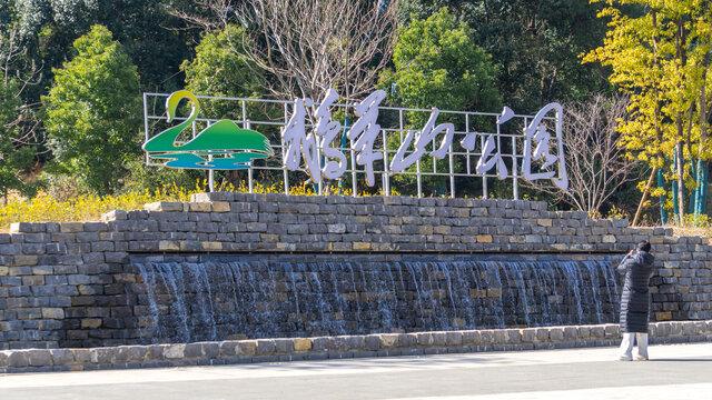 鹅羊山公园风景