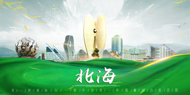 北海
