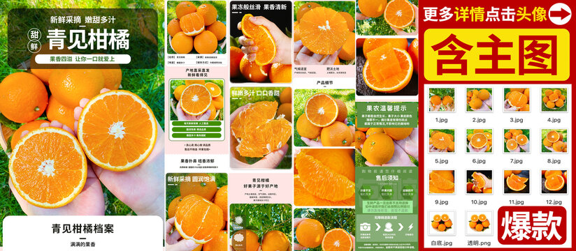 青见柑橘详情
