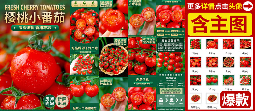 樱桃番茄详情