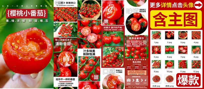 樱桃小番茄详情
