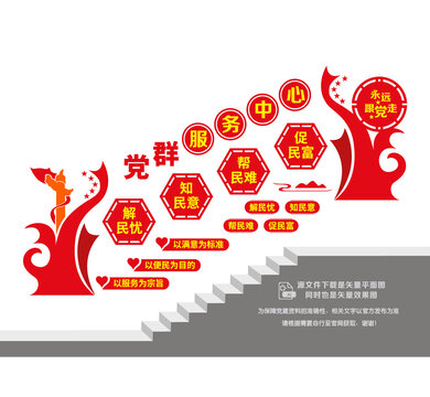 党群服务中心楼梯墙
